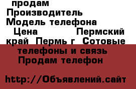 продам alcatel pixi 4(5) › Производитель ­ alcatel › Модель телефона ­ 5010D › Цена ­ 4 500 - Пермский край, Пермь г. Сотовые телефоны и связь » Продам телефон   